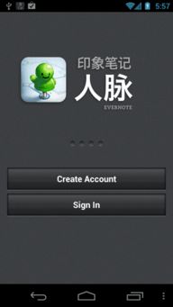 印象筆記人脈App 讓你的社交記憶永不褪色的智能應用