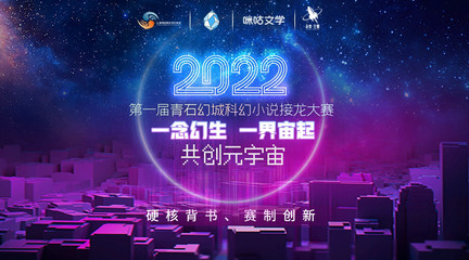 創意無限名家點評，首屆青石幻城科幻接龍大賽'城市空間設計'階段接龍開啟