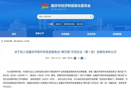 亞信科技數(shù)智邏輯入選重慶市‘滿天星’示范企業(yè)，引領信息技術(shù)咨詢服務新篇章