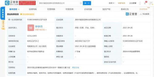 騰訊關聯(lián)公司在深圳成立信息科技新公司，拓展信息技術(shù)咨詢服務領域